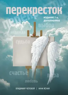 Перекресток (издание 7-е, дополненное)