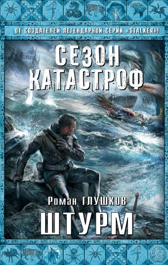 Штурм Штурм Глушков Р.А.