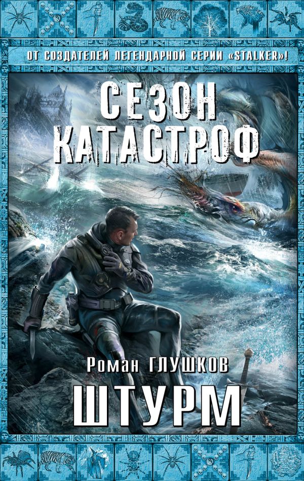 Штурм Штурм Глушков Р.А.