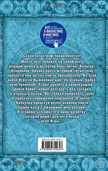 Обложка сзади Штурм Роман Глушков