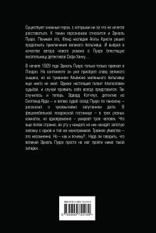 Обложка сзади Эркюль Пуаро и Путаница в Гриншоре. Эркюль Пуаро и Убийства под монограммой 