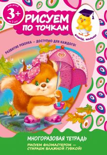 3+ Рисуем по точкам