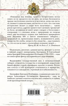 Обложка сзади Светлейший князь Потёмкин-Таврический Александр Брикнер