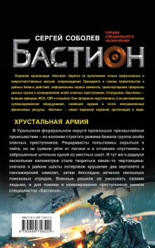 Обложка сзади Хрустальная армия Сергей Соболев