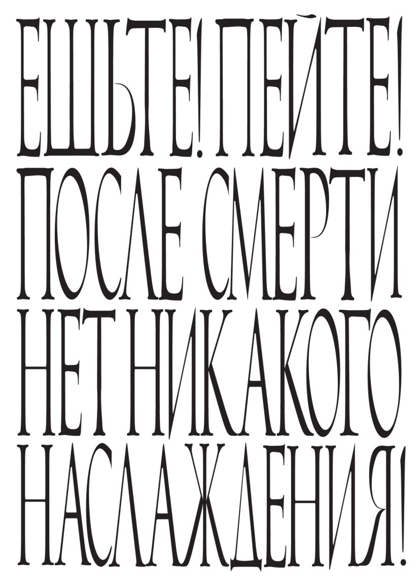 Ешьте Пейте После смерти нет никакого наслаждения купить в  интернет-магазине | 978-5-699-75655-1 | Эксмо