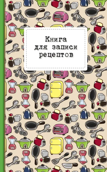 Обложка Книга для записи рецептов (розовый тостер) 