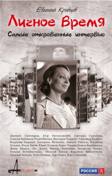 Личное время