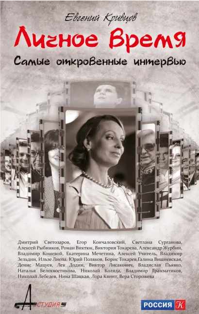 Обложка Личное время Евгений Кривцов