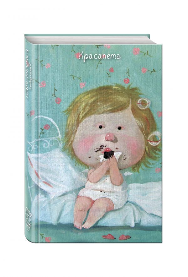 Angels 1. Красапета. Блокнот Евгения Гапчинская Angels 1. Красапета. Блокнот Евгения Гапчинская Гапчинская Е.