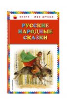 Русские народные сказки (ил. Ю. Николаева) Русские народные сказки (ил. Ю. Николаева)