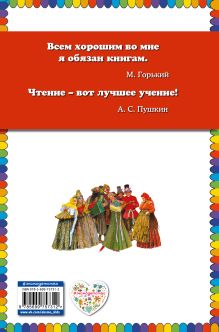 Обложка сзади Русские народные сказки (ил. Ю. Николаева) <не указано>