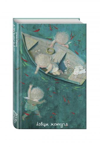 Angels 1. Ловцы жемчуга.Блокнот Евгения Гапчинская Angels 1. Ловцы жемчуга.Блокнот Евгения Гапчинская Гапчинская Е.