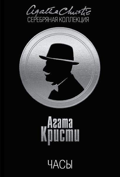 Часы