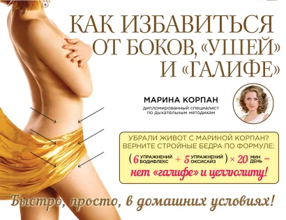 Обложка Как избавиться от боков, 