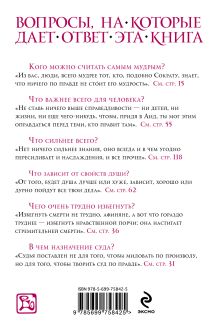 Обложка сзади Апология Сократа. Критон. Протагор Платон