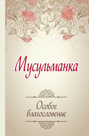 фото мусульманка скачать онлайн фото мусульманка скачать