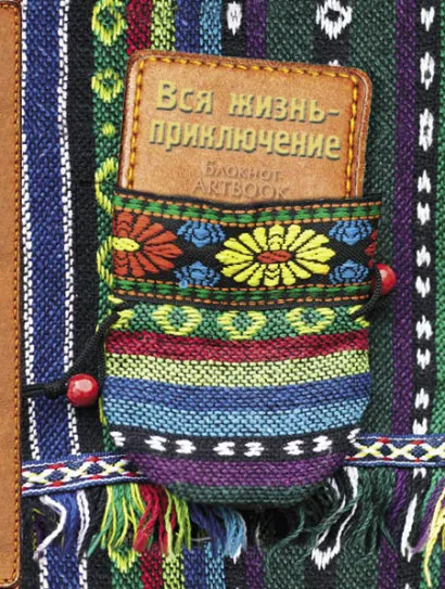 Обложка Вся жизнь-приключение (3-е оформление) 