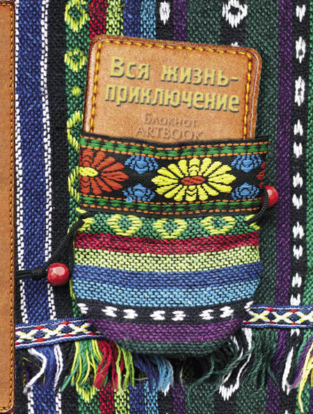 Вся жизнь-приключение (3-е оформление) Вся жизнь-приключение (3-е оформление)