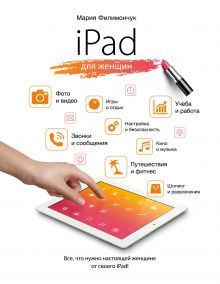 Обложка iPad для женщин Мария Филимончук