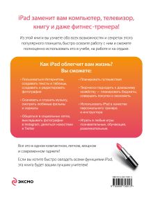 Обложка сзади iPad для женщин Мария Филимончук