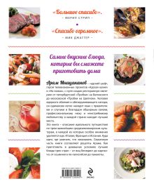 Обложка сзади Рецепты Арама Мнацаканова. Самые вкусные маршруты Европы (суперобложка) 