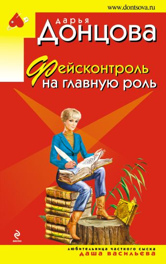 Фейсконтроль на главную роль Фейсконтроль на главную роль Донцова Д.А.