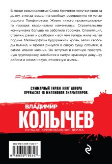 Обложка сзади Центровая Владимир Колычев