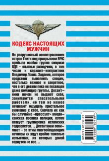 Обложка сзади Кодекс настоящих мужчин Сергей Зверев