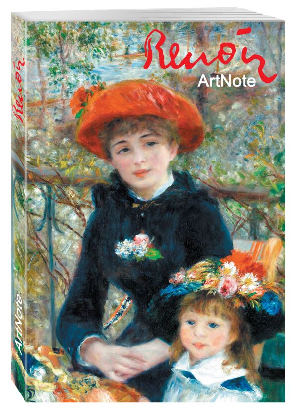 Ренуар. ArtNote mini. Две сестры Ренуар. ArtNote mini. Две сестры