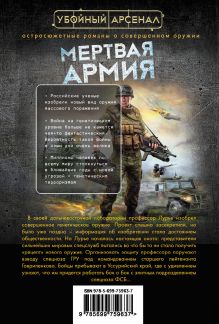 Обложка сзади Мертвая армия Сергей Самаров