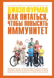 Как питаться, чтобы повысить иммунитет