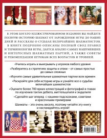 Обложка сзади Шахматы: история, правила, навыки и тактики 