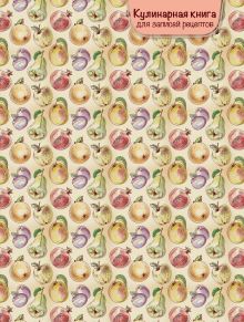 Кулинарная книга для записей рецептов (груши)