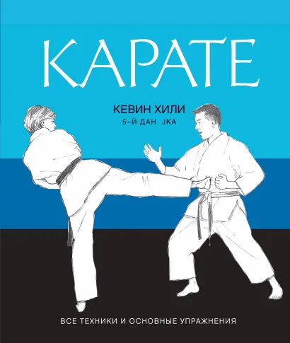 Обложка Карате 