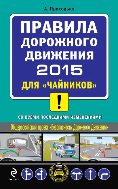 Обложка ПДД 2015 для 