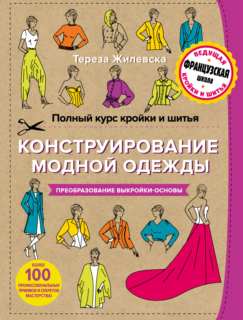 Книги про одежду. Конструирование женской одежды книга.