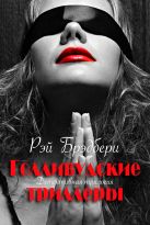 Голливудские триллеры. Детективная трилогия. Голливудские триллеры. Детективная трилогия.