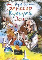 Рип.Детям.ВесИстШД.Эликсир Купрума Эса Рип.Детям.ВесИстШД.Эликсир Купрума Эса