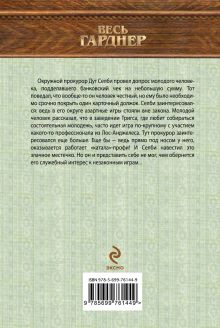 Обложка сзади Прокурор держит свечу Эрл Стенли Гарднер