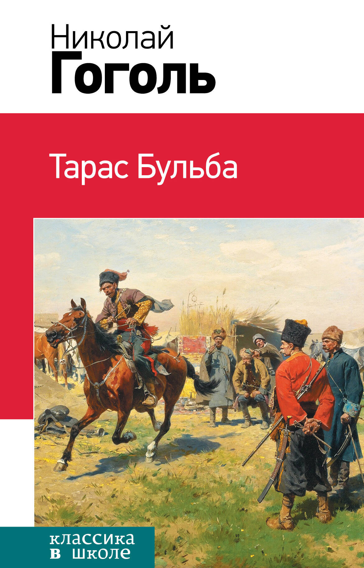 Картинки тарас бульба книга