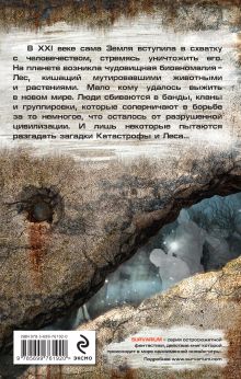 Обложка сзади Хозяева руин Виктор Ночкин