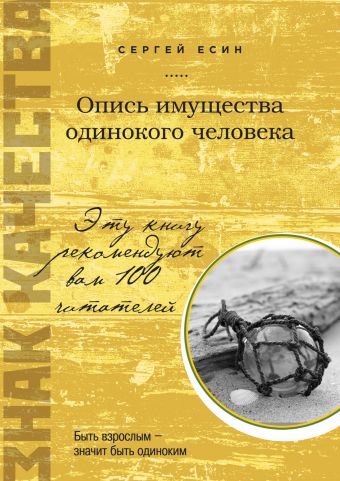 Опись имущества одинокого человека Опись имущества одинокого человека Есин С.Н.