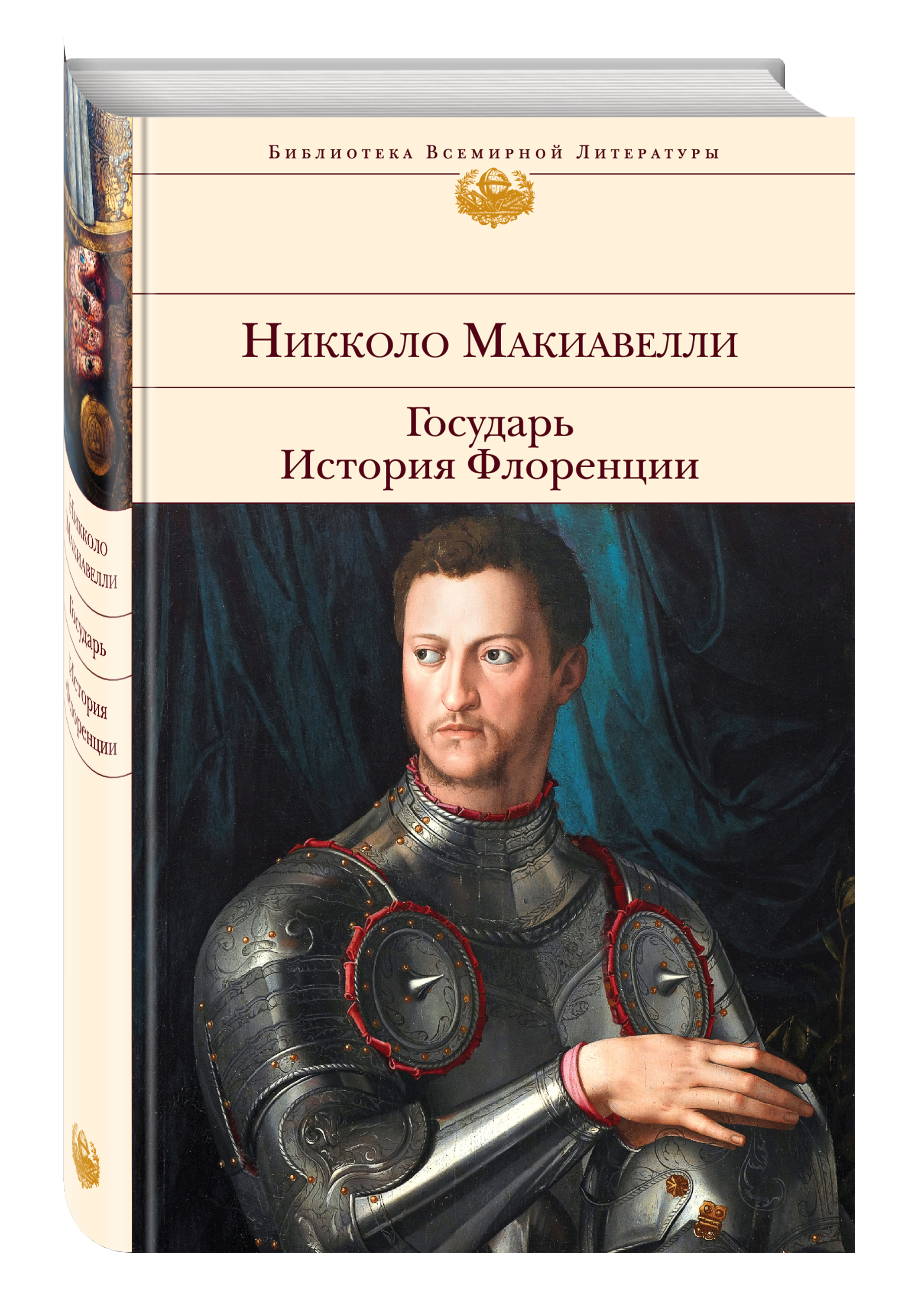 Никколо макиавелли книги. Никколо Макиавелли история Флоренции. Никколо Макиавелли искусство войны. Никколо Макиавелли, «история Флоренции» 1493. Трактат Государь Макиавелли.