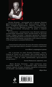 Обложка сзади Чужая кровь. Бурный финал вялотекущей национальной войны Леонид Латынин