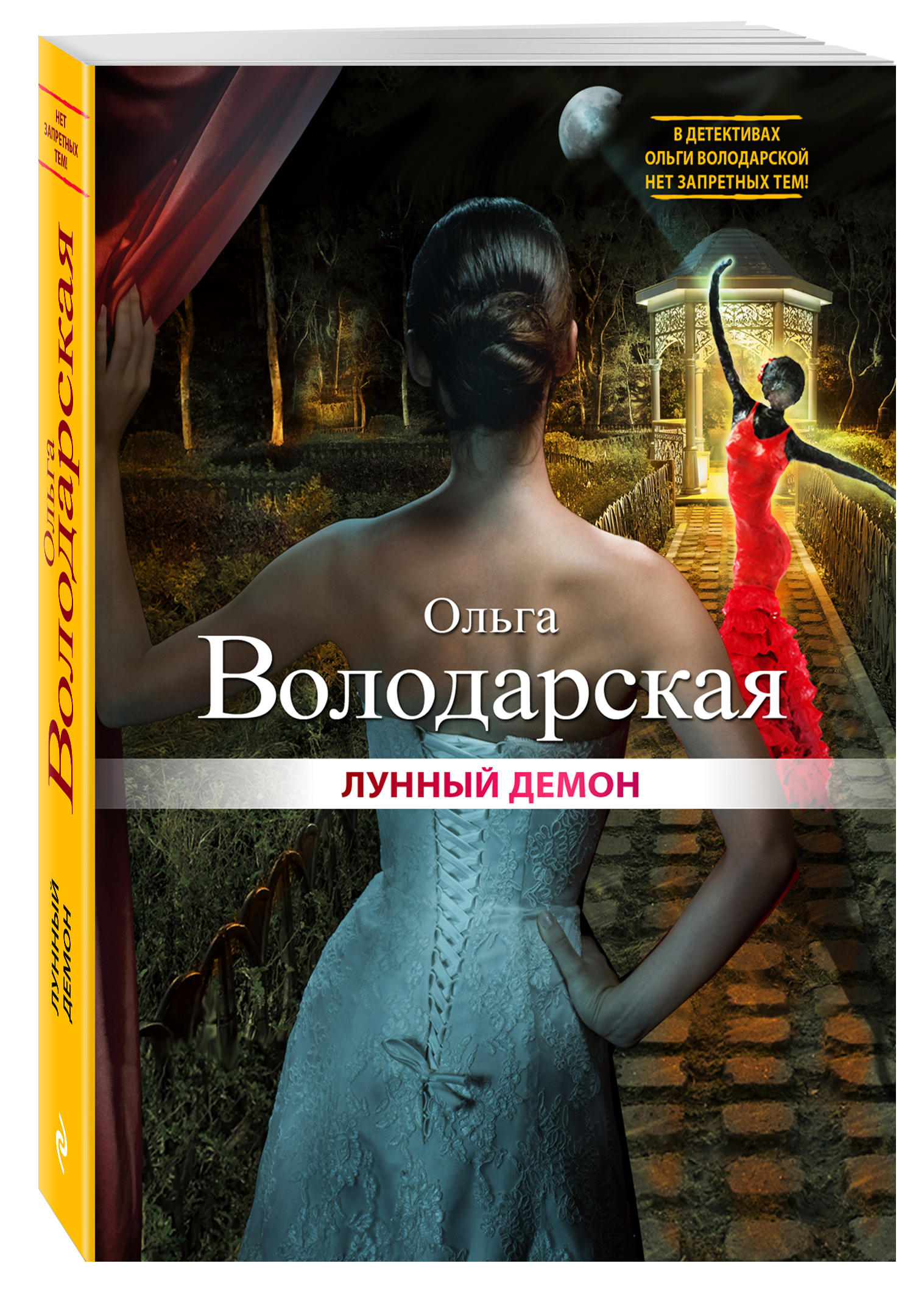ВОЛОДАРСКАЯ ОЛЬГА ЛУННЫЙ ДЕМОН СКАЧАТЬ БЕСПЛАТНО ВОЛОДАРСКАЯ ОЛЬГА ЛУННЫЙ ДЕМОН СКАЧАТЬ БЕСПЛАТНО