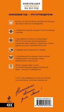 Обложка сзади Черногория: путеводитель. 3-е изд., испр. и доп. 