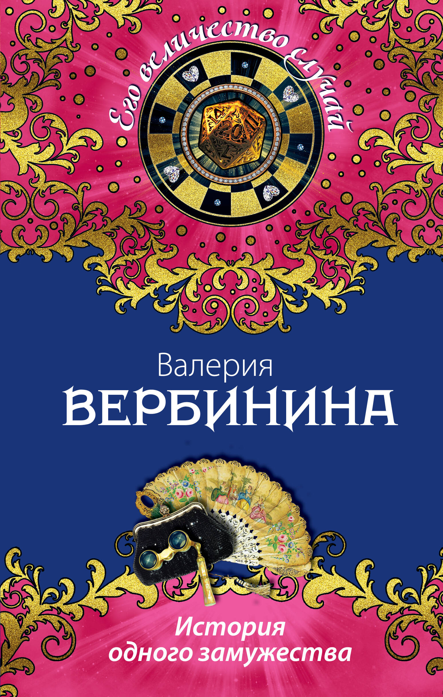 ВЕРБИНИНА ВАЛЕРИЯ ИСТОРИЯ ОДНОГО ЗАМУЖЕСТВА СКАЧАТЬ БЕСПЛАТНО ВЕРБИНИНА ВАЛЕРИЯ ИСТОРИЯ ОДНОГО ЗАМУЖЕСТВА СКАЧАТЬ БЕСПЛАТНО