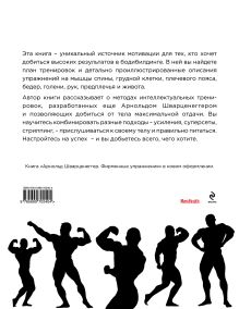 Обложка сзади Бодибилдинг. Базовая система упражнений