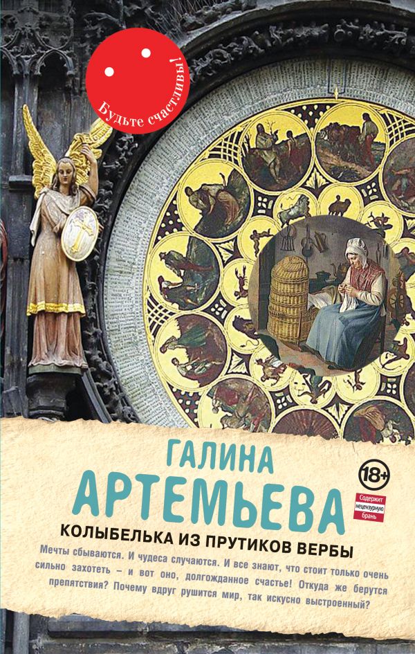 Колыбелька из прутиков вербы Колыбелька из прутиков вербы Артемьева Г.