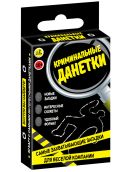 Криминальные данетки. Самые захватывающие загадки для веселой компании (набор карточек в коробке) Криминальные данетки. Самые захватывающие загадки для веселой компании (набор карточек в коробке)